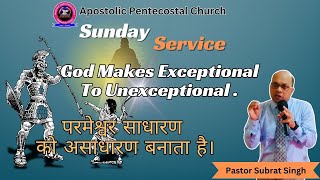 God makes exceptional to unexceptional  परमेश्वर साधारण को असाधारण बनाता है।  Pastor Subrat Singh [upl. by Fredia]