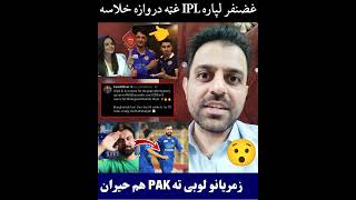 Ghazanfar in IPl 2025 Auction  Ahmad Shahzad Praised Nabi performance against Bangladesh [upl. by Iolanthe]