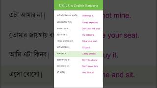 এই ছোট ছোট বাক্যগুলো বলা অভ্যাস করো  bangla to english speaking course shorts [upl. by Trista]