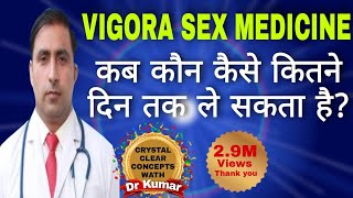 vigora 100 tablet review  वियाग्रा क्या है और इस का उपयोग किस तरह करना है  vigora for male only [upl. by Cletis185]