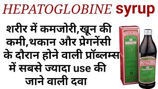 Hepatoglobine syrup ke kya upyog hai fayde haihepatoglobine syrup uses benifits in hindiiron tonic [upl. by Nylg]