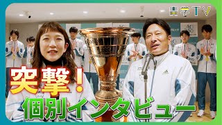 第100回箱根駅伝優勝記念突撃インタビュー [upl. by Kir]