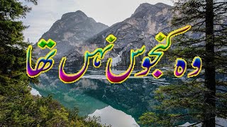 Wo KINJOOS NAHI THAAIK KHOBSORT KAHANI BY MARI WASI URDU MORAL STORIES [upl. by Groscr]