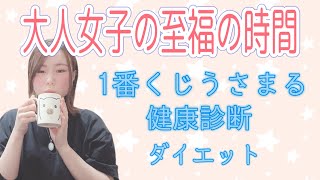 【1人女子会】3時のおやつ食べる [upl. by Berwick]