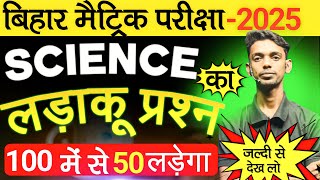 class 10 science objective question 2025  ✅ 10th science 50 important questions 🔥 By Rajik Sir [upl. by Irot]