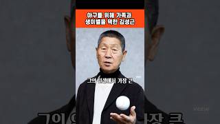 한국에서 야구 하기 위해 가족과 생이별을 선택할 수밖에 없었던 최강야구 김성근 감독 1964년 기업은행 팀에서 활약 비자 갱신되지 않아 영구귀국 [upl. by Besnard471]