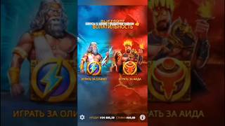 Большой выигрыш maxwin Zeus vs Hades shorts заносынедели рекомендации slot casino zeus top [upl. by Eiramlehcar]