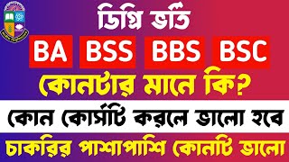 Degree Admission 2024 BA BSS BBS BSC  ডিগ্রির কোন কোর্সটি করলে ভালো হবে  nu admission [upl. by Laurens175]