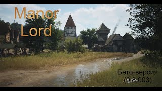 Продолжаем развитя поселения в бетоверсия патч 08003 по игре quotManor Lordsquot manorlords [upl. by Soalokin]