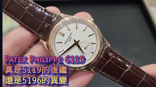 Patek Philippe 6119  真是5119的後繼？還是5196的異變 [upl. by Sitoel]