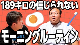 189キロ大鶴肥満の朝は超大変！信じられないモーニングルーティン ママタルト [upl. by Aurelius]