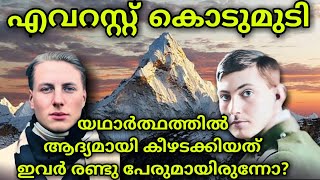 Who reach the Everest Summit first  Hillary and Tenzing or Mallory and Irvine  Historical story [upl. by Selle]