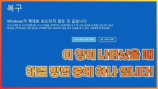 Windows가 제대로 로드되지 않은 것 같습니다  해결 방법 중 하나입니다 [upl. by Anyotal]