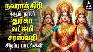 Navarathiri 2024 Special DURGA LAKSHMI SARASWATHI Songs  Tamil Devotional Songs [upl. by Carline26]