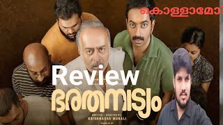 bharatanatyam malayalam movie review shiju kurmar Sai kumar [upl. by Epp]