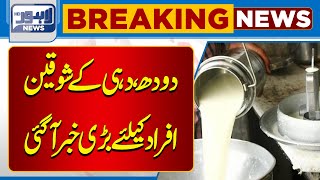 Breaking News Milk Price Update  Lahore News HD [upl. by Aynod853]