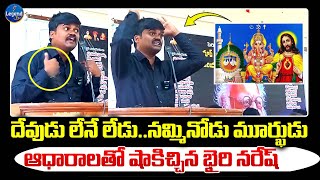 Bairi Naresh SENSATIONAL SPEECH About Gods  Osmania University  LegendTv [upl. by Akinej]