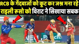 स्नाइपर जश्न मना रहे थे Rilee Rossouw कुछ ही मिनट में Virat ने लिया ऐसा बदला  Headlines Sports [upl. by Einaoj]