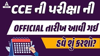 GSSSB Exam Date 2024 OUT 📢 GSSSB CCE Official Exam Date  GSSSB New Bharti 2024 [upl. by Laks698]