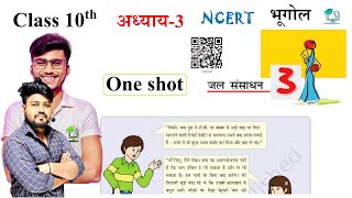 class 10th geography chapter 3  जल संसाधन  10th geography chapter 3 one shot by aryan sir [upl. by Naeloj]