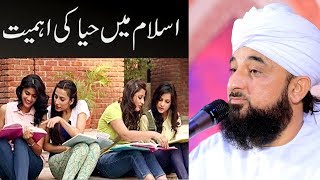 Islam Main Haya Ki Ahmiyat  Maulana Saqib Raza Mustafai 11 February 2019  Islamic Central [upl. by Tierell175]