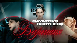 GAYAZOV BROTHER – Барышня Official Video [upl. by Granlund651]