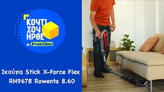 Κουτί Σου Ήρθε  Σκούπα Stick XForce Flex Rowenta [upl. by Ifok]