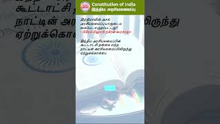 Indian Constitution Tamil Polity Important Questions tnpsc polity tnpscexam tamilbrain [upl. by Essilec]