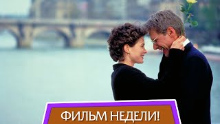 Фильм недели quotquotСабринаquot  Sabrina  1995 год  Германия США  фильм рекомендованный к просмотру [upl. by Conte]