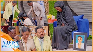 አዲስ ምዕራፍ quotልጄ እኮ አረፈችብኝ ምን ልሁን ሌሎች ልጆቼን ታደጉኝ quotእሁድን በኢቢኤስ [upl. by Roshelle445]