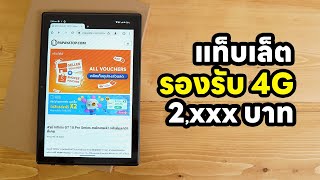 รีวิว Chuwi Hi10 X Pro แท็บเล็ต 10 นิ้ว รองรับ 4G ลำโพงคู่ 2 พันกว่าบาท [upl. by Airtemad746]