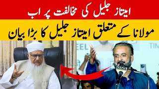 Maulana Sajjad Nomani Sb Ke Mutalliq Imtiaz Jalil Sb Ne Diya Bada Bayan  15 November 2024 [upl. by Madea]