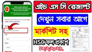 kivabe hsc result dekhbo 2022  How To Check HSC Result SMS  HSC Result 2022  Hsc result 2022 [upl. by Legin738]