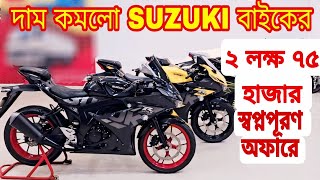 Suzuki gsxr bike price in Bangladesh 2024  Used Bike Price in Bangladesh 2024 [upl. by Imar]