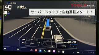 【朗報】テスラ サイバートラックが自動運転に対応へ [upl. by Adneram]