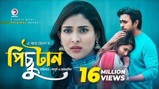 Pichutan  পিছুটান  Apurba  Mehazabien  Bangla New Natok 2019  Eagle Premier Station [upl. by Schilit]