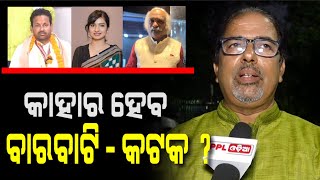 Sr Journalist Girija Shankar Das On Barabati Cuttack Assembly  Election 2024  PPL Odia [upl. by Asle]