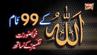 Allah Tala K 99 Names  With Tafseer  Heera Gold [upl. by Brieta]