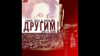 Tanir DGJ amp Arab MC feat Капи  Другим 2013 [upl. by Correy]