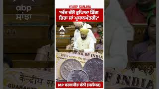 Charanjit Channi ਅੱਜ ਦੱਸੋ ਰੁਪਿਆ ਡਿੱਗ ਰਿਹਾ ਜਾਂ ਪ੍ਰਧਾਨਮੰਤਰੀ Parliament  Abplive [upl. by Rotow]