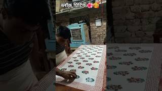 Block printing 🌺🥰 bagru trending shortvideo youtubeshorts [upl. by Phillada]