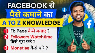 Facebook से पैसा कमाने का A to Z Knowledge  Facebook Se Paisa Kaise Kamaye  Fb Page Kaise Banaye [upl. by Norit]