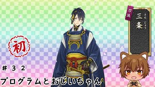 『再再配信』【刀剣乱舞】３２ イベント始まったねぇ 【初心者審神者】 [upl. by Dehsar745]