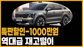 특판할인 신차구매 현대 기아 제네시스 재고떨이 쏘렌토 카니발 그랜저 싼타페 셀토스 ev3 ev6 g80 gv80 gv70 팰리세이드 스타리아 스포티지 투싼 쏘나타 아반떼 장기렌트 [upl. by Etterual]