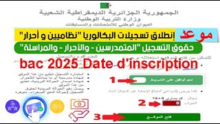 موعد تسجيلات بكالوريا 2025 [upl. by Ennovy]