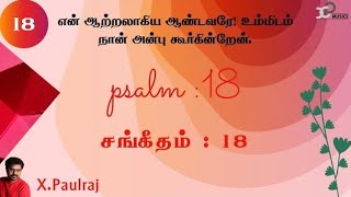 Responsorial Psalm psalm18 100 D 24 3rd Nov 2024 X Paulraj XPmusics Catholic Mass hymns [upl. by Anairotciv]