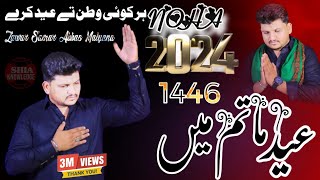 Zawar Samar Abbas Malyana  Koi Watan Ty  Eid Noha 2024 [upl. by Carrew]