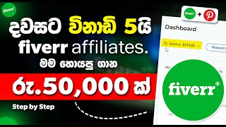 Fiverr Sinhala  How to Earn E  Money in Sinhala  Live Payment Proof   Fiverr Affiliate SBDigit [upl. by Etem52]