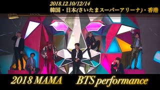 2018 MAMA 【BTS】performance [upl. by Anoyek835]