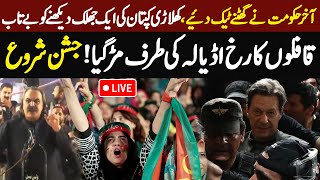 🔴LIVE  Imran Khan Released  PTI Celebrations Outside Adiala  24 November  Final Call [upl. by Goraud]